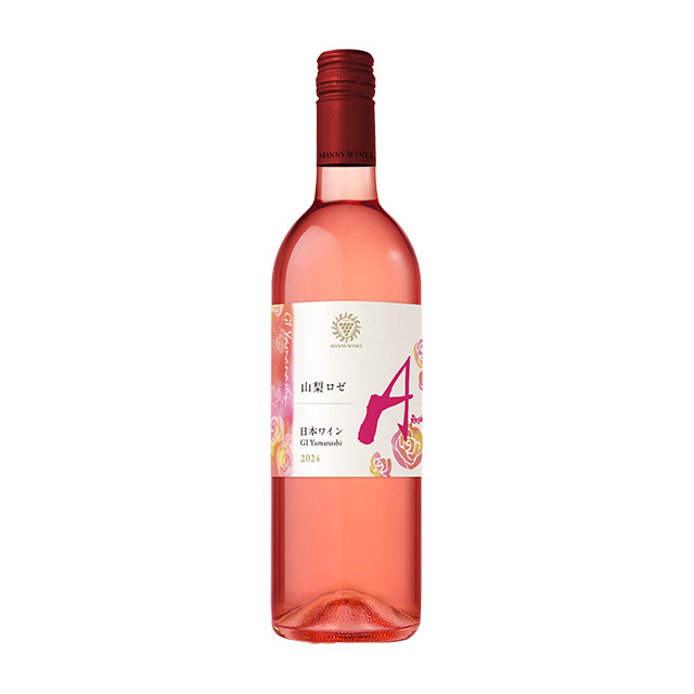 山梨 ロゼ 2024マンズワインの通販サイト・マンズワインオンライン
