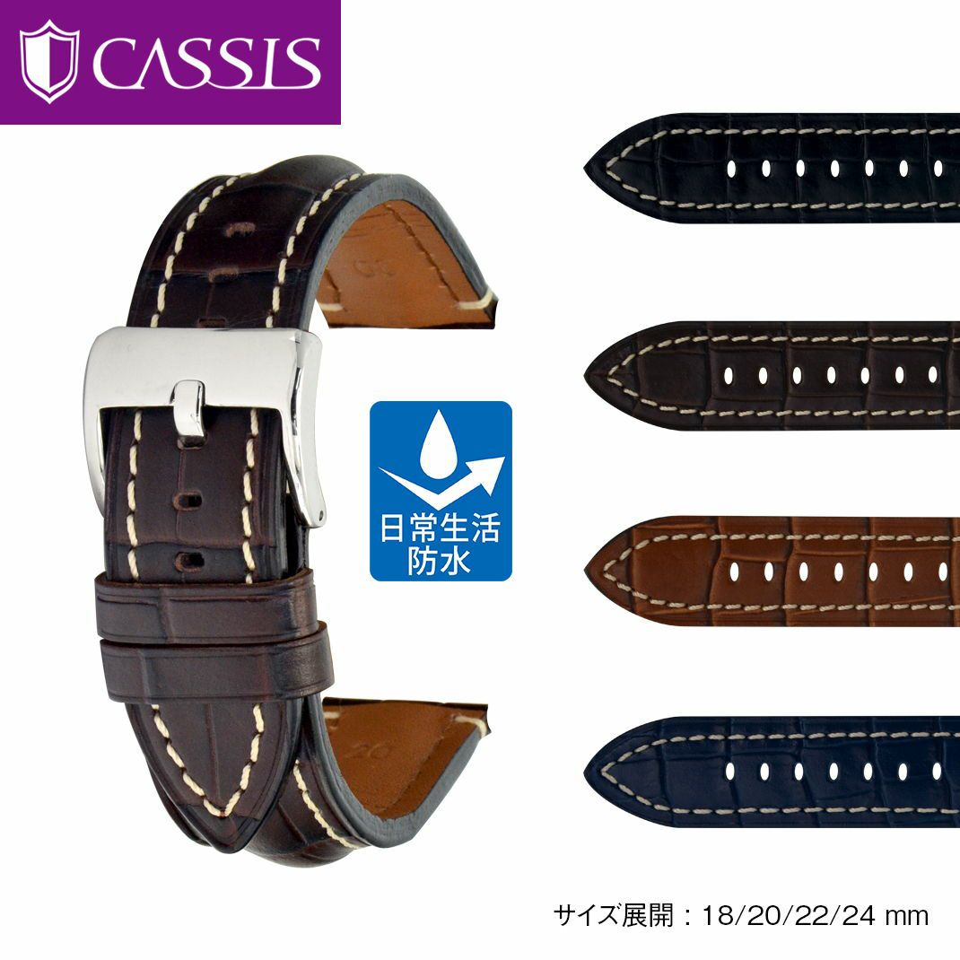 CASSIS カシス KIEL キール シャークスキン 時計ベルト U1098037
