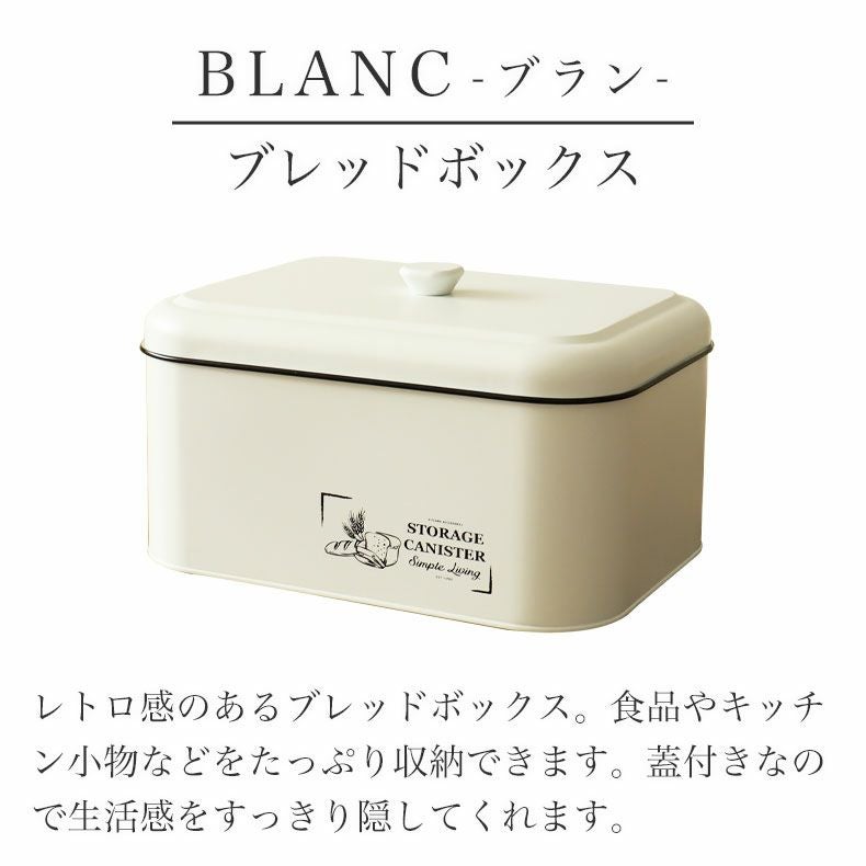 ブレッドボックス ブラン