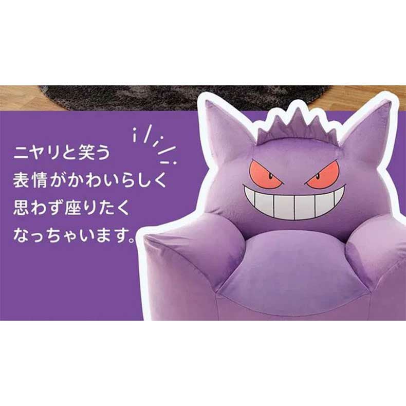 送料無料】【通販限定】ポケモン ビーズソファ ゲンガー