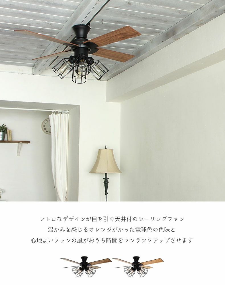 シーリングファン ヴィンテージJE-CF001V＜電球付＞