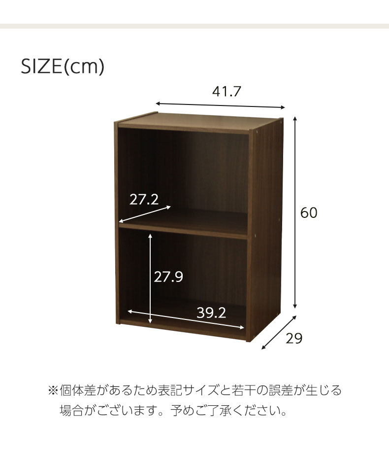2段 カラーボックス