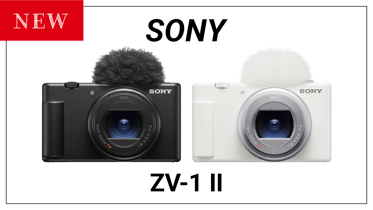 ソニーが新しいコンパクトデジタルカメラ『ZV-1 Ⅱ』を発売