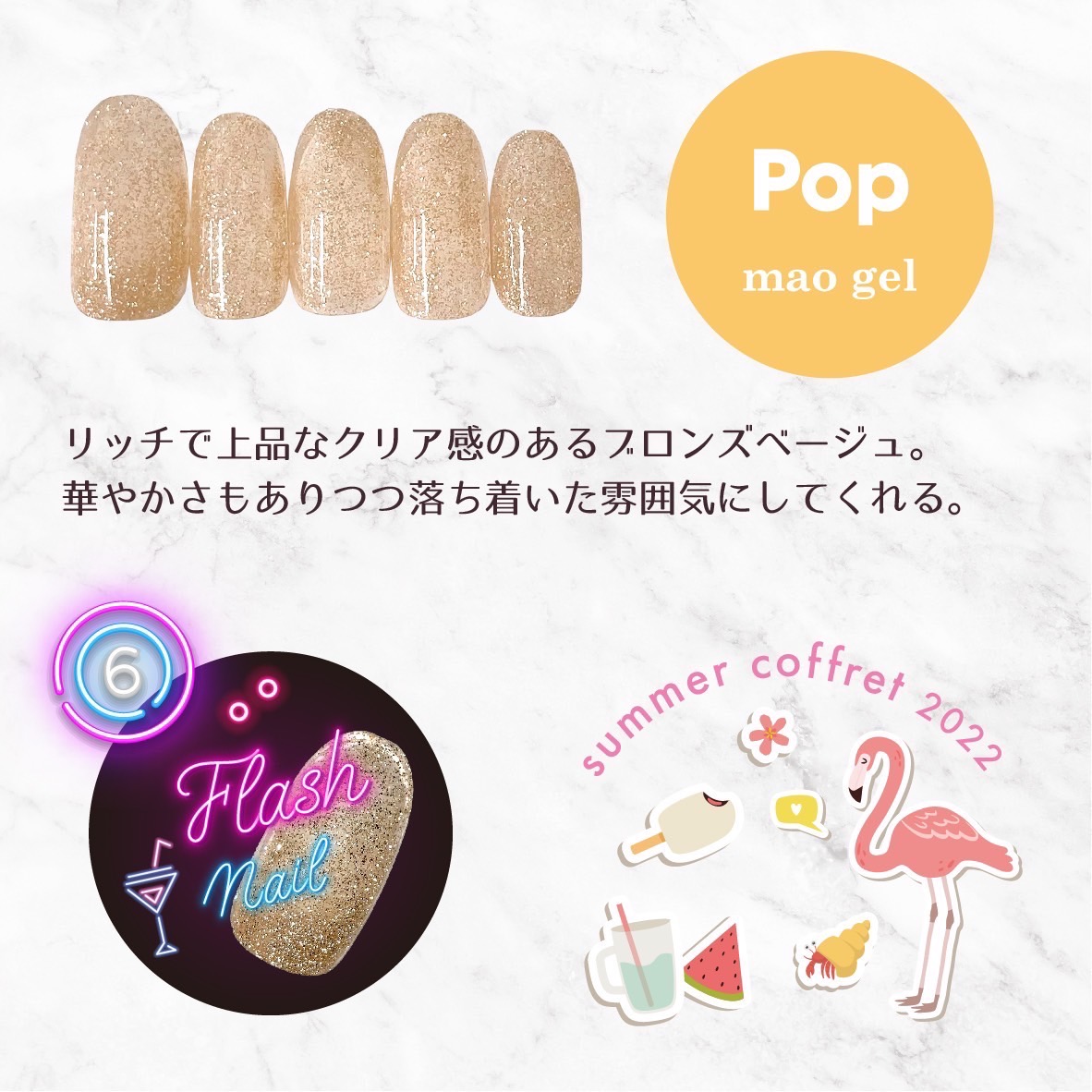 2022サマーコフレ ｜mao nail｜Beauty Nail Brand