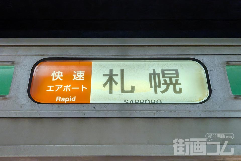 快速エアポート停車駅＆新千歳空港～札幌の3つの列車種別を全て紹介