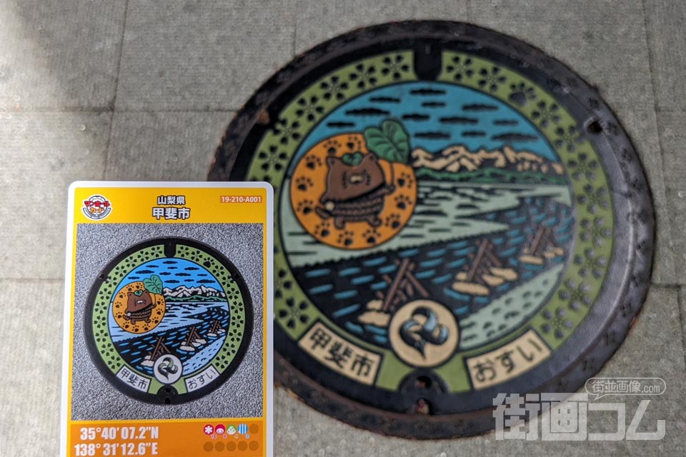 山梨県甲斐市A001マンホールカード配布・設置場所マップ【街画コム】