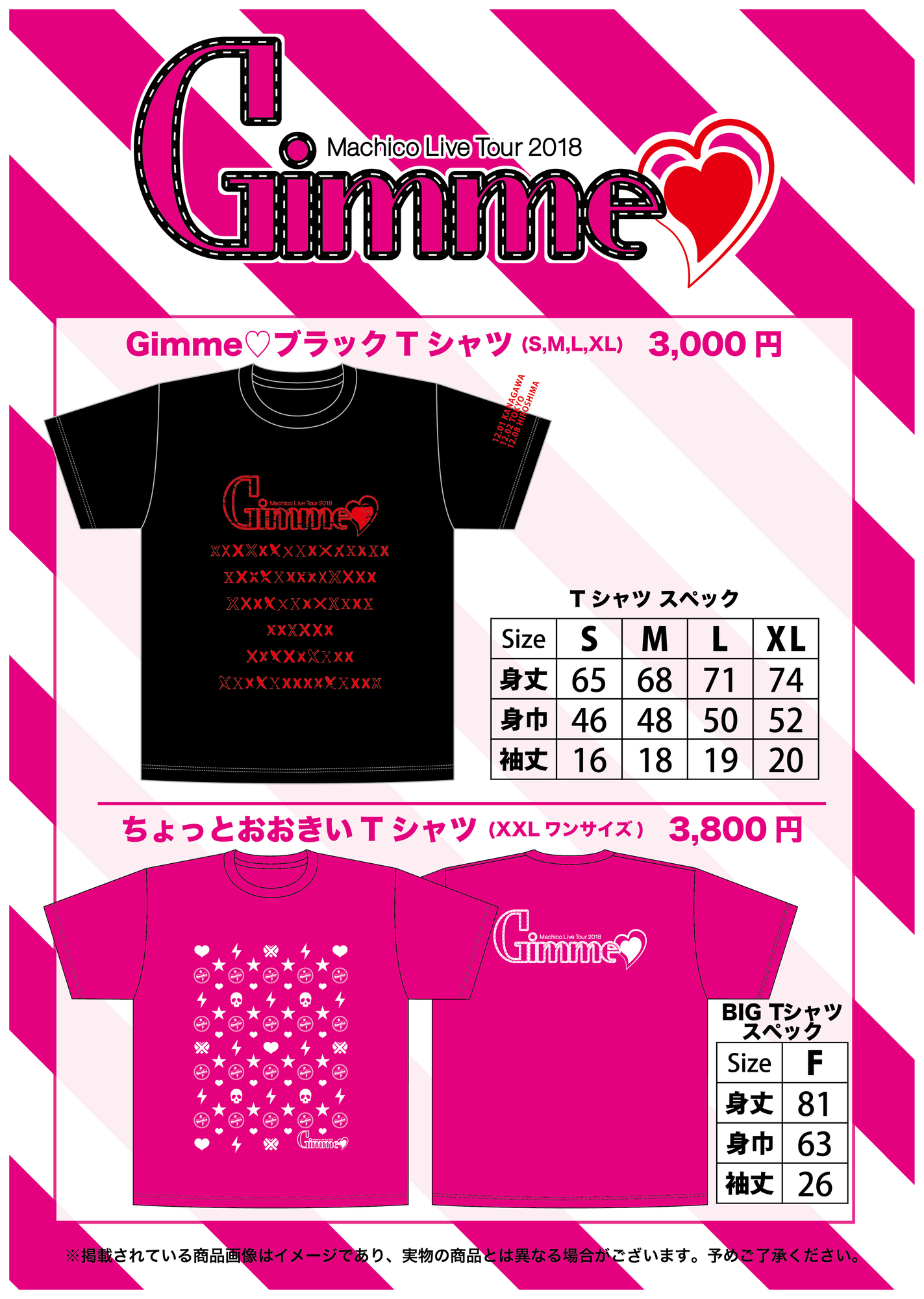 Machico Live Tour 2018「Gimme♡」追加情報のお知らせ | Machico