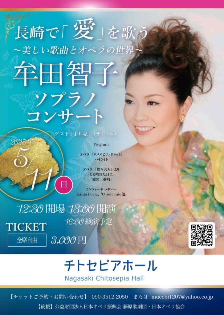 2025年5月11日(日)ソリスト部門 牟田智子 出演「牟田智子ソプラノ