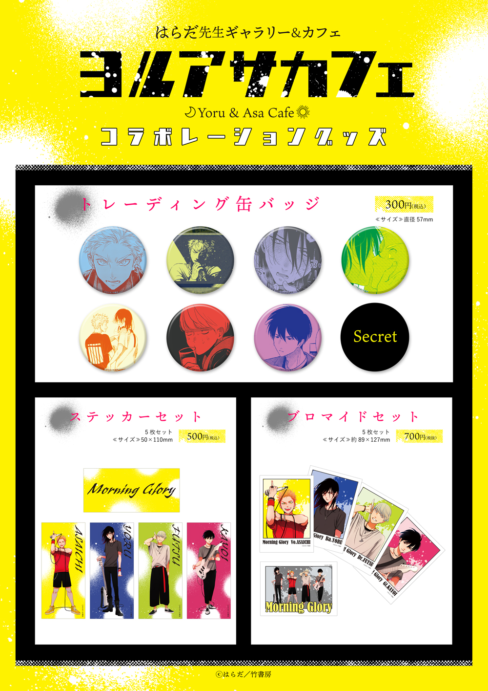 はらだ先生ギャラリー＆カフェ『ヨルアサカフェ』 - コミコミスタジオ