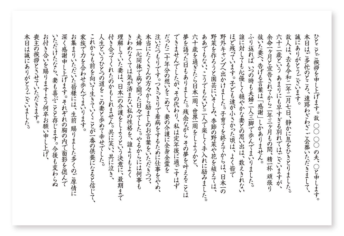 オリジナルナレーション 喪主挨拶・弔辞 of フューネラル事業部 株式