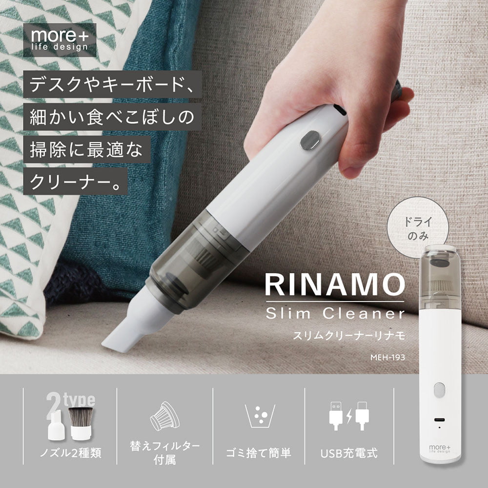 スリムクリーナー リナモ | 株式会社マクロス