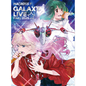 Blu-ray限定盤】「マクロスF ギャラクシーライブ☆ファイナル 2025