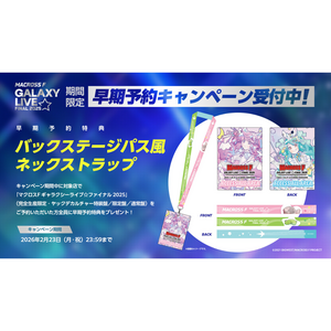Blu-ray限定盤】「マクロスF ギャラクシーライブ☆ファイナル 2025