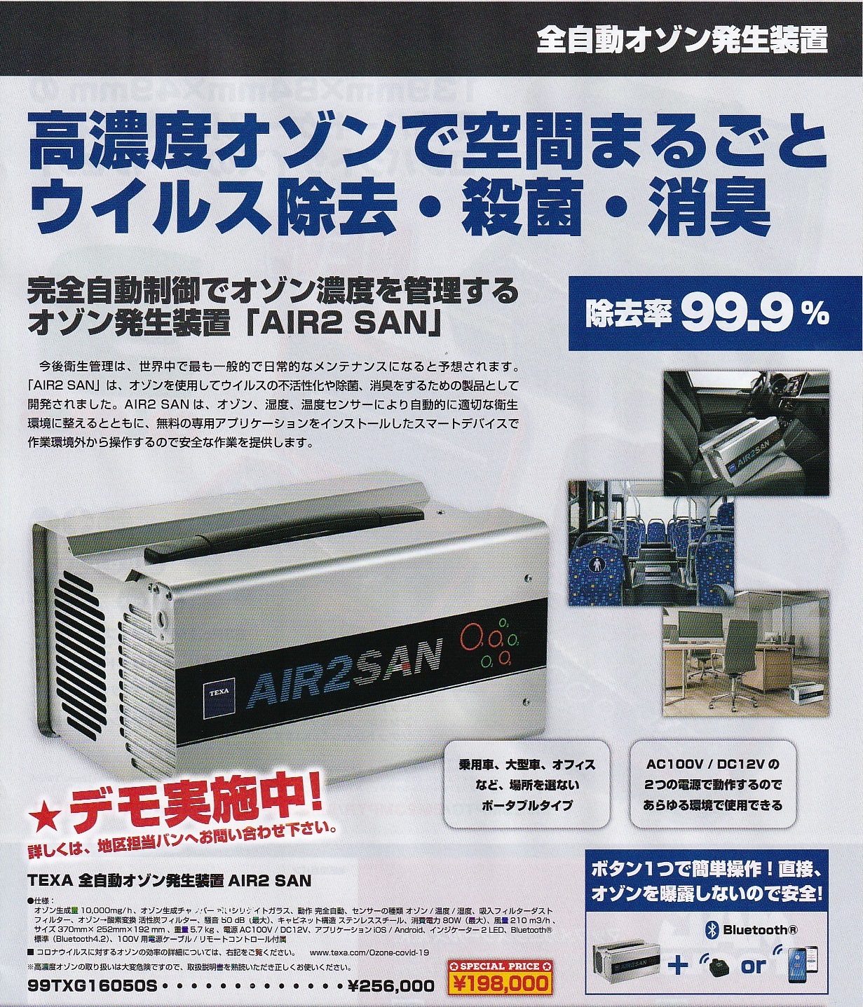 TEXA 全自動オゾン発生装置 【AIR2 SAN】デモ機入荷しました！ | MAC