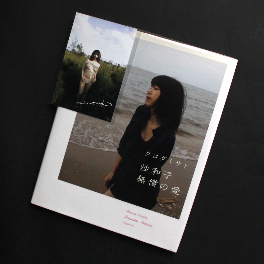 hysteric Twelve（Missing Plastic Cover） - 深瀬 昌久 / Masahisa Fukase