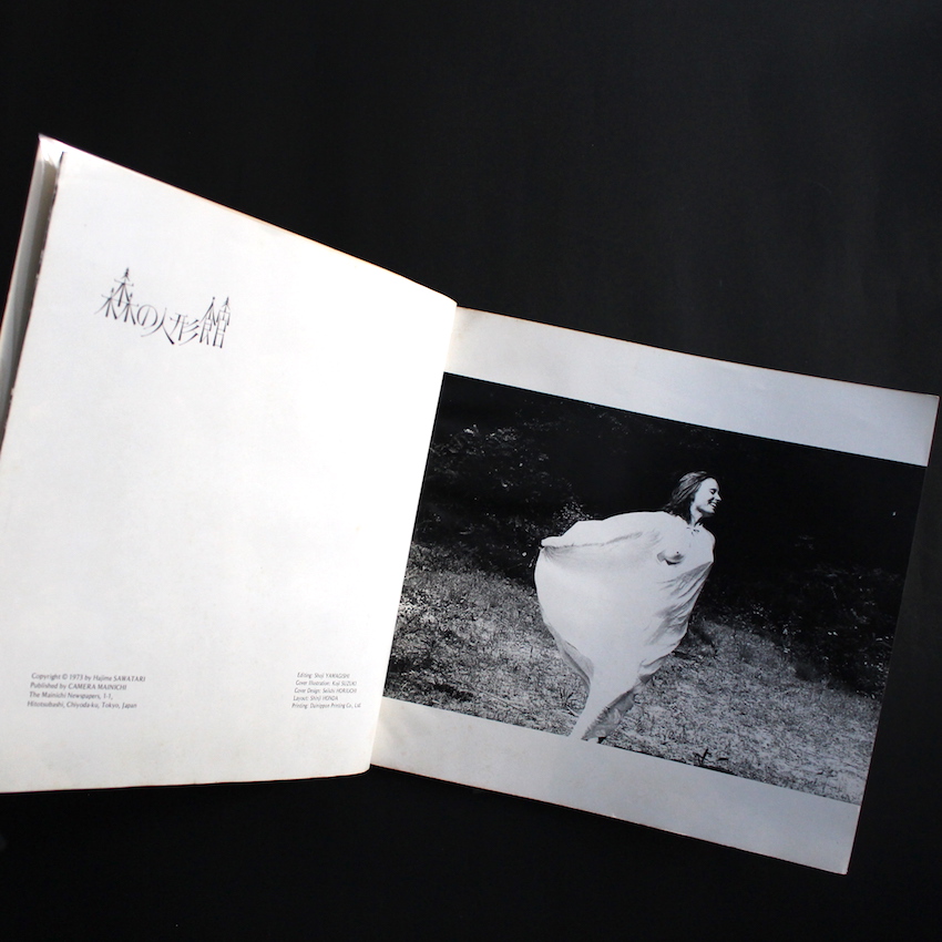 Private3 / 沢渡朔写真集・森の人形館・nadia - 沢渡 朔 / Hajime Sawatari