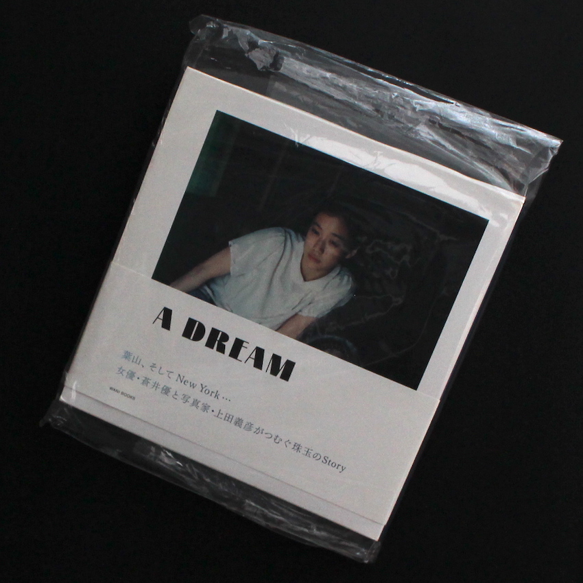 蒼井優写真集『A DREAM』 - 上田 義彦 / Yoshihiko Ueda