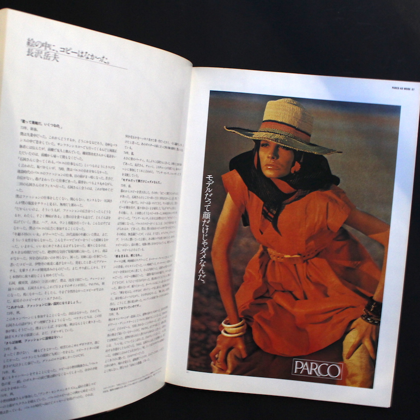 パルコのアド・ワーク / Parco Ad Work 1969-1979