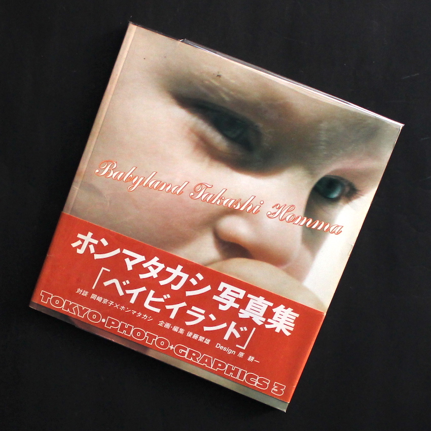 ベイビイランド / Babyland（With OBI） - ホンマ タカシ / Takashi Homma