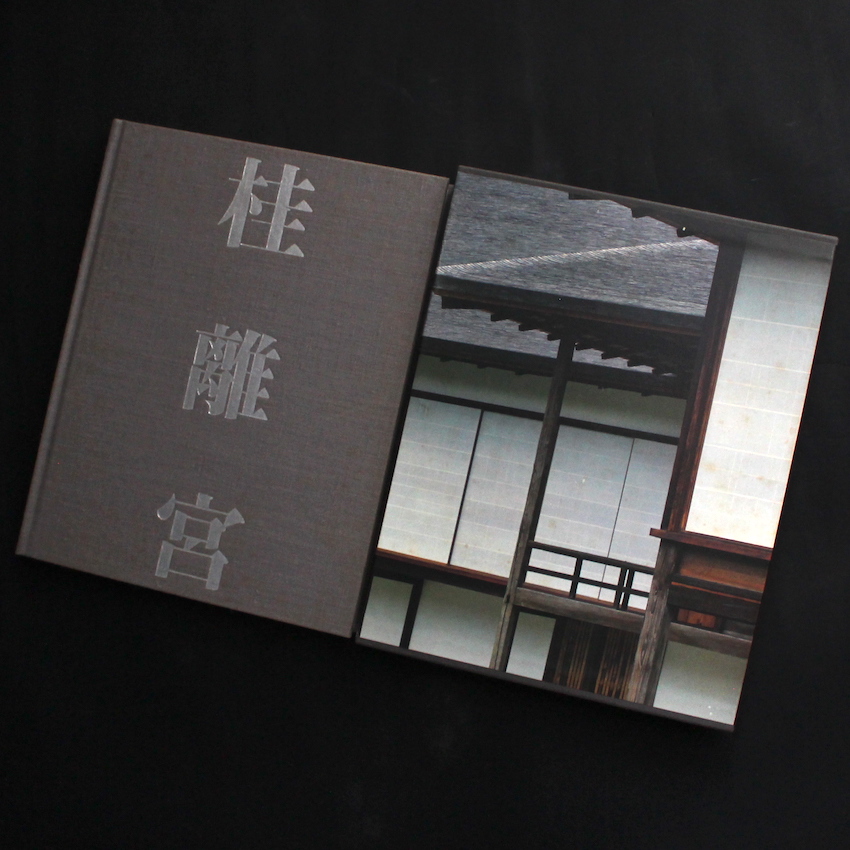 桂離宮 空間と形 / Katsura Villa Space and From - 石元 泰博