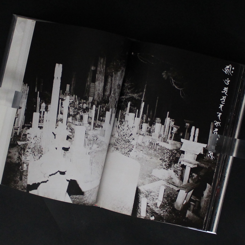 日本の聖域 2 / 空海と高野山 - 深瀬 昌久 / Masahisa Fukase