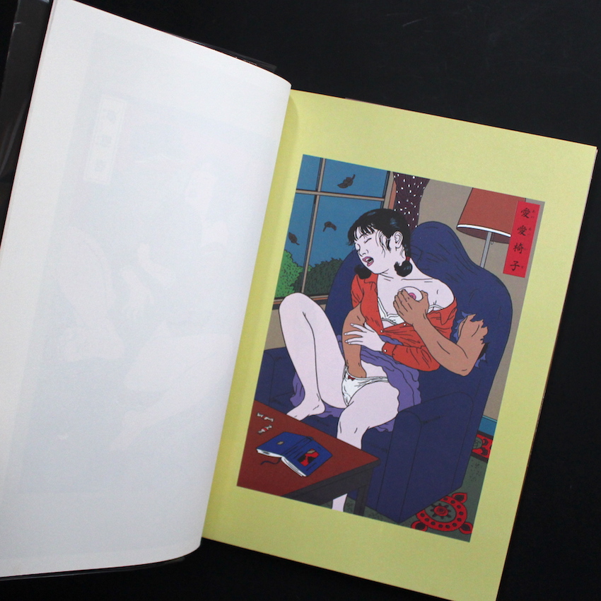 痴虫 - 佐伯 俊男 / Toshio Saeki