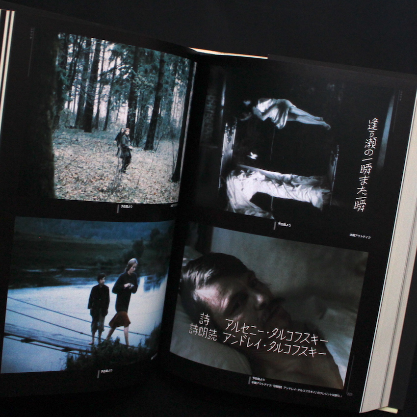 アンドレイ・タルコフスキイ『鏡』の本 / Book of Andrei Tarkovsky's