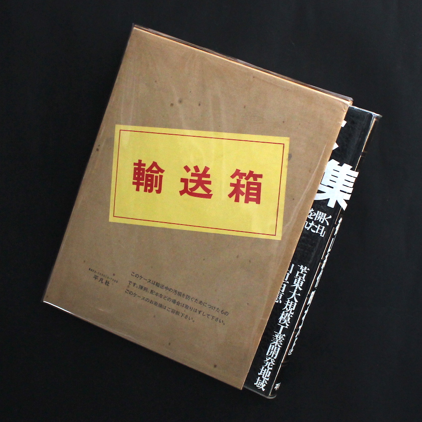 晴れた日 / A Fine Day（Second Printing, Signed） - 篠山 紀信