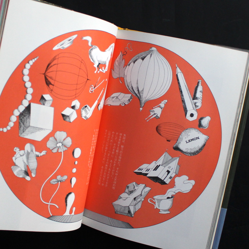 藁を喰った話真鍋博 : Hiroshi Manabe昭和の異才