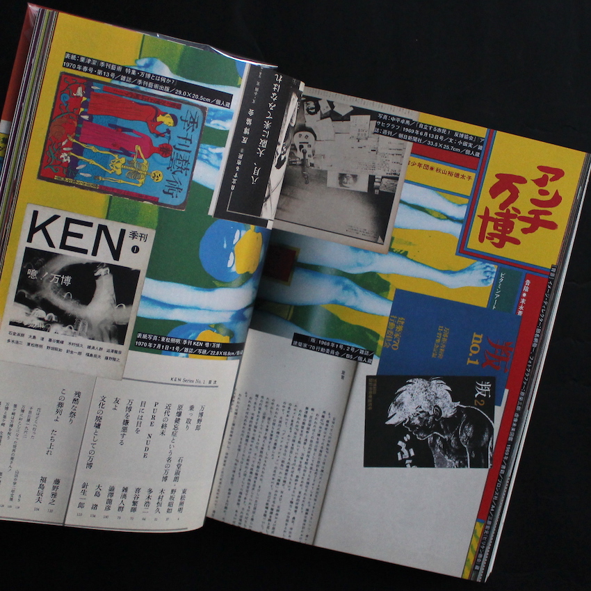 日本の70年代 1968 - 1982 / The 70s in Japan 1968 - 1982（With