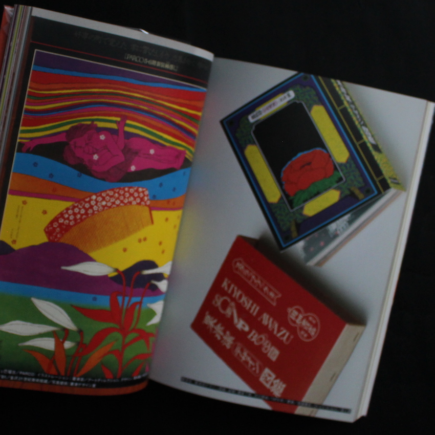 日本の70年代 1968 - 1982 / The 70s in Japan 1968 - 1982（With