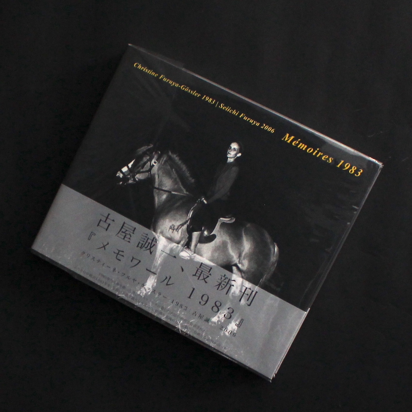 メモワール / Memoires 1983（With OBI） - 古屋 誠一 / Seiichi Furuya