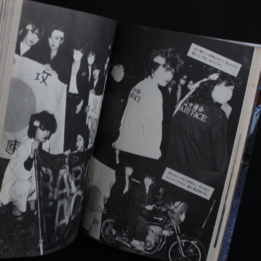 ボア・アップ！ 暴走族 暴走列島 '80 Part 2（Fifth Printing）