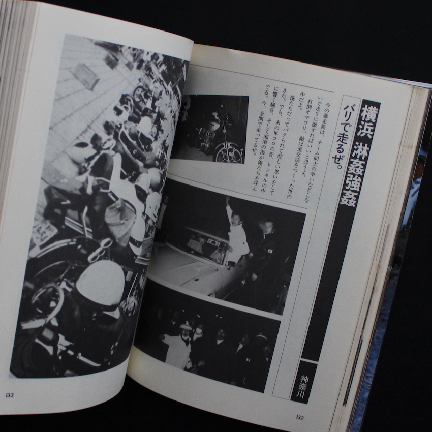 ボア・アップ！ 暴走族 暴走列島 '80 Part 2（Fifth Printing）