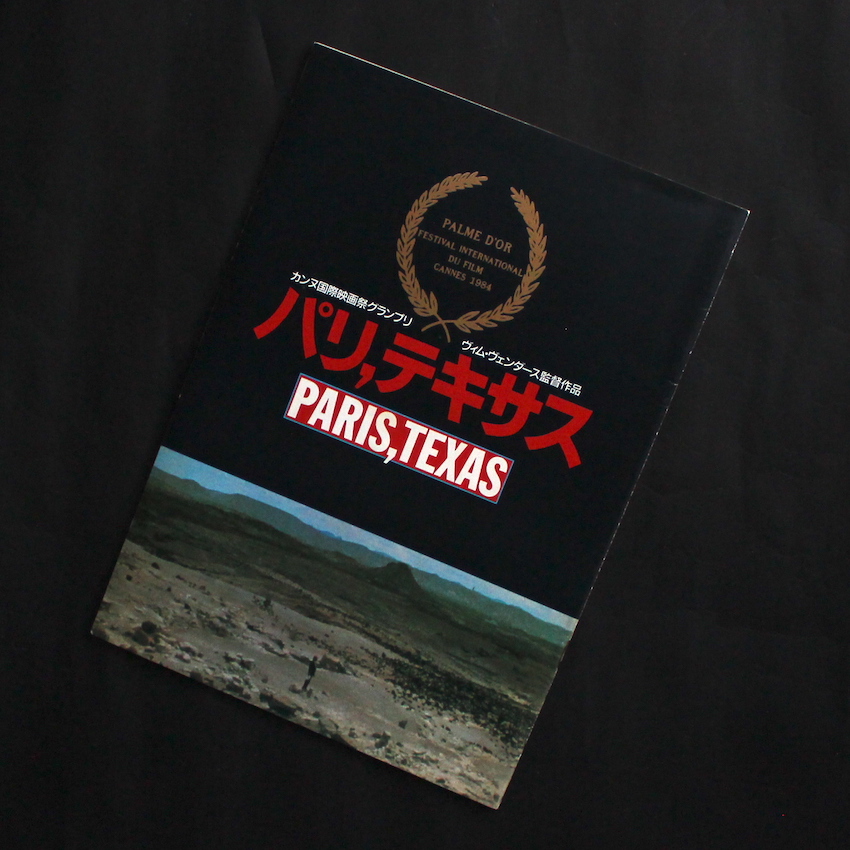 パリ, テキサス / Paris, Texas 映画パンフレット