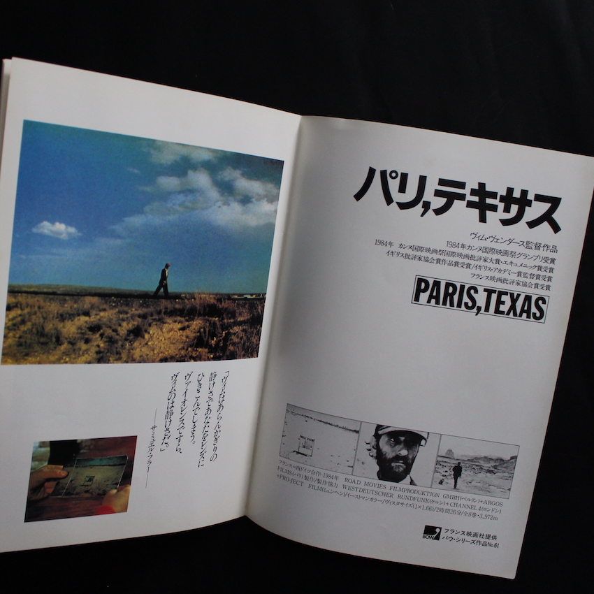 パリ, テキサス / Paris, Texas 映画パンフレット