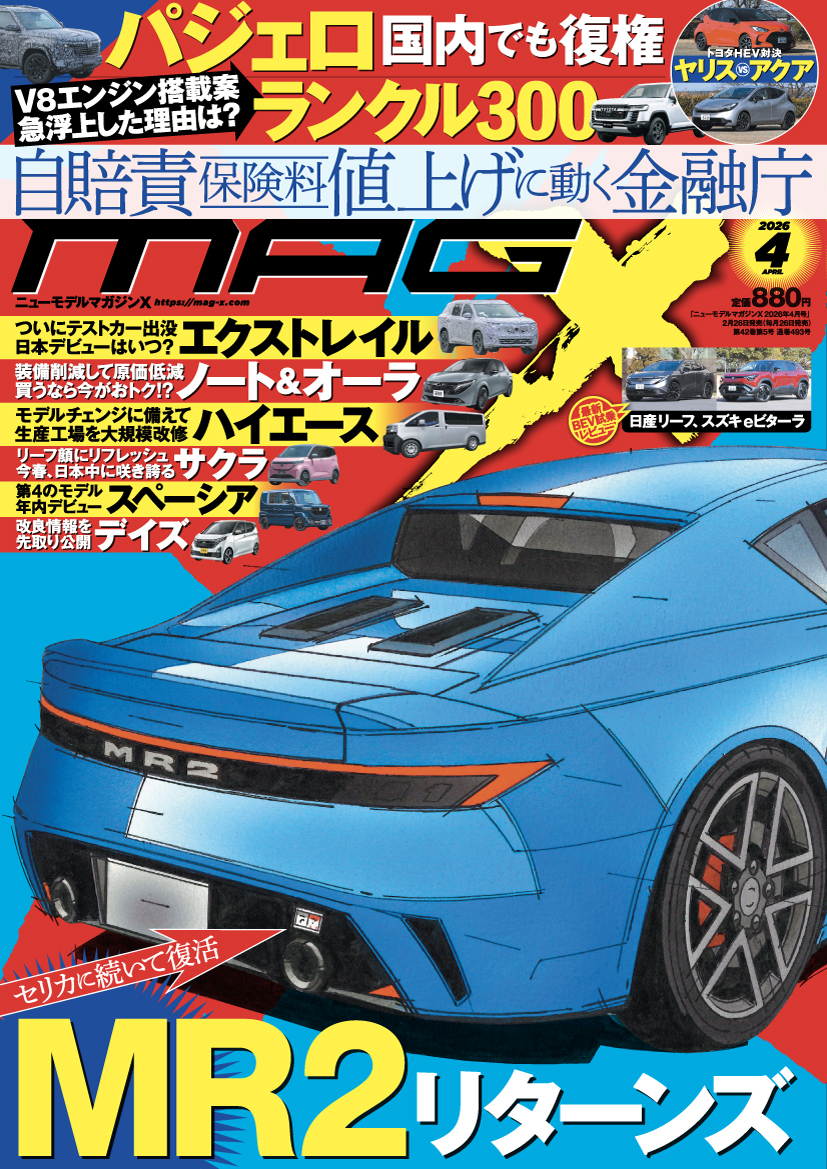 マガジンXは車のスクープ情報専用サイトです