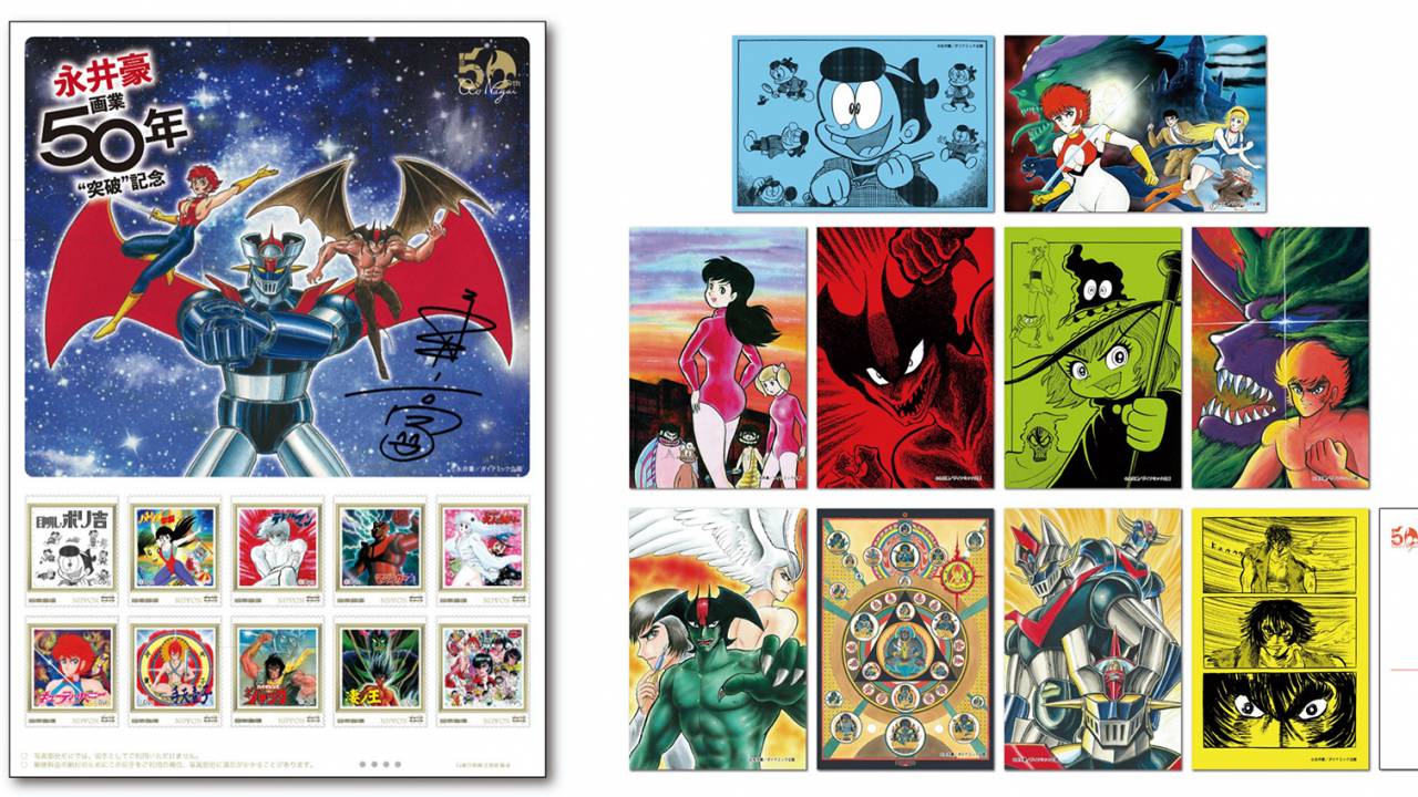 永井豪の世界（GO'S WORLD） 限定切手小型シート 描き下ろしイラスト