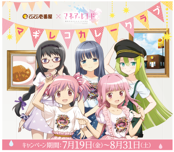カレーハウスCoCo壱番屋」コラボキャンペーン決定！ - グッズ | マギア