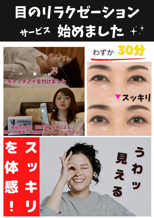 眼筋トレーニングマシン「キャッチアイ」無料体験会！ - マギヤ薬局