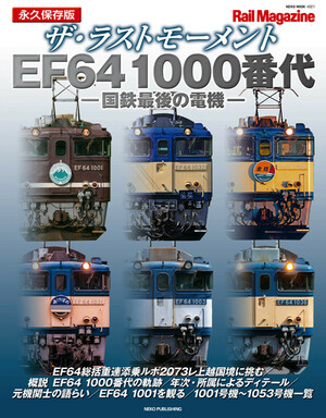 Rail Magazine（レイル・マガジン）別冊 | 楽天マガジン：雑誌読み放題！