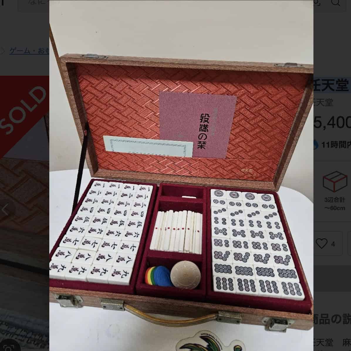 任天堂の麻雀牌（中古含む）のまとめ。役満シリーズ鳳凰までを一覧化し