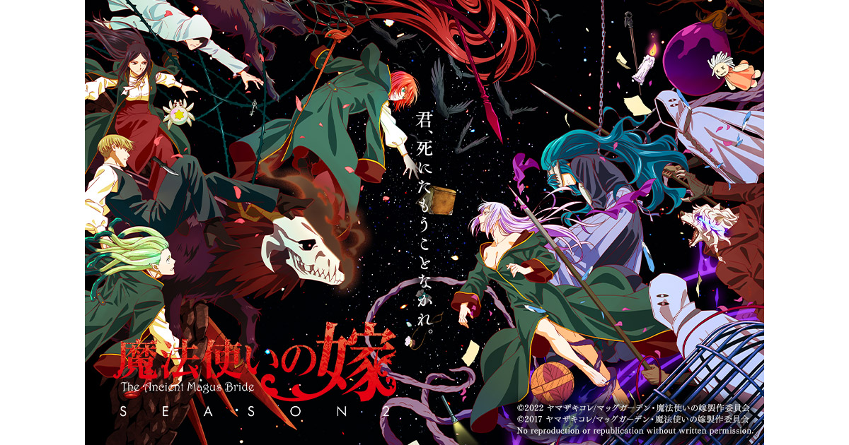 魔法使いの嫁 SEASON1 Blu-rayBOX - Blu-ray｜TVアニメ「魔法使いの嫁