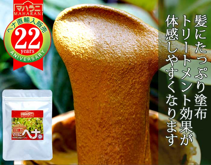 マハラニ ヘナ 石臼挽き お得なセット商品＜アートビーング＞