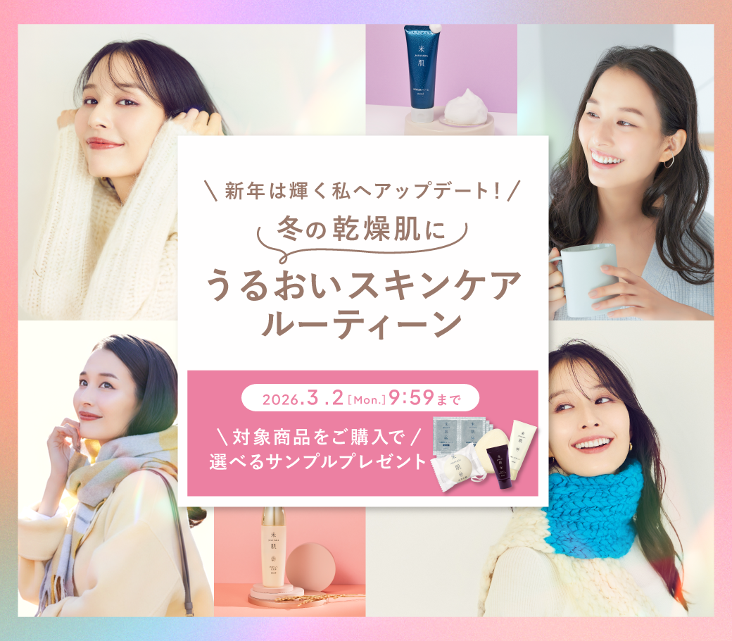 KOSEのスキンケアブランド 米肌（まいはだ）｜米肌公式オンラインショップ