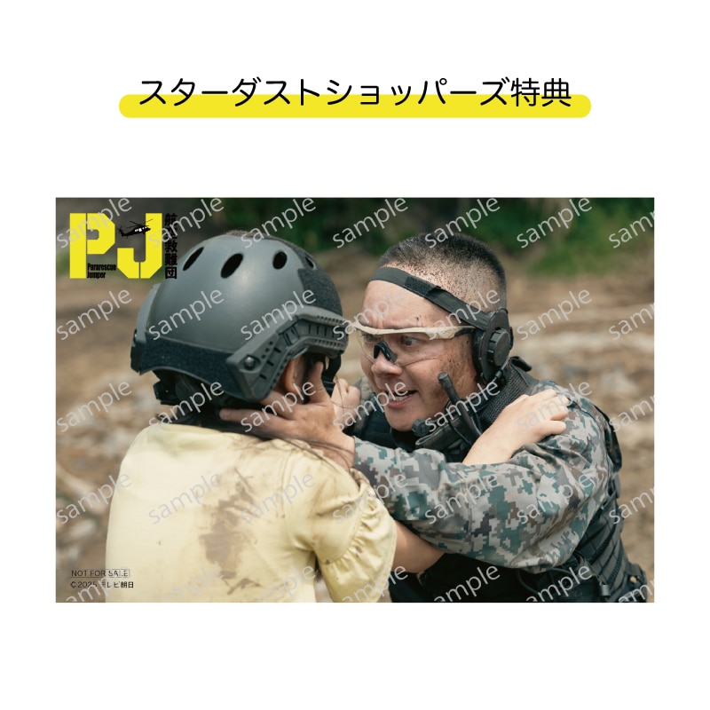 ドラマ「PJ ～航空救難団～」 DVD-BOX｜STARDUST SHOPPERS｜MAILIVIS
