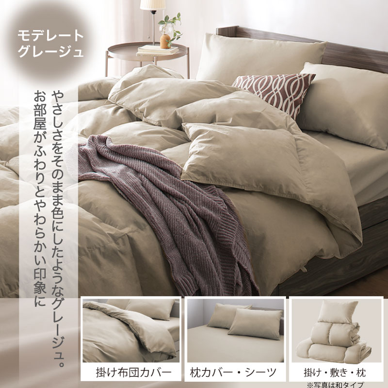 羽根布団セット Nuance【ニュアンス】ベッドタイプ ダブル11点セット