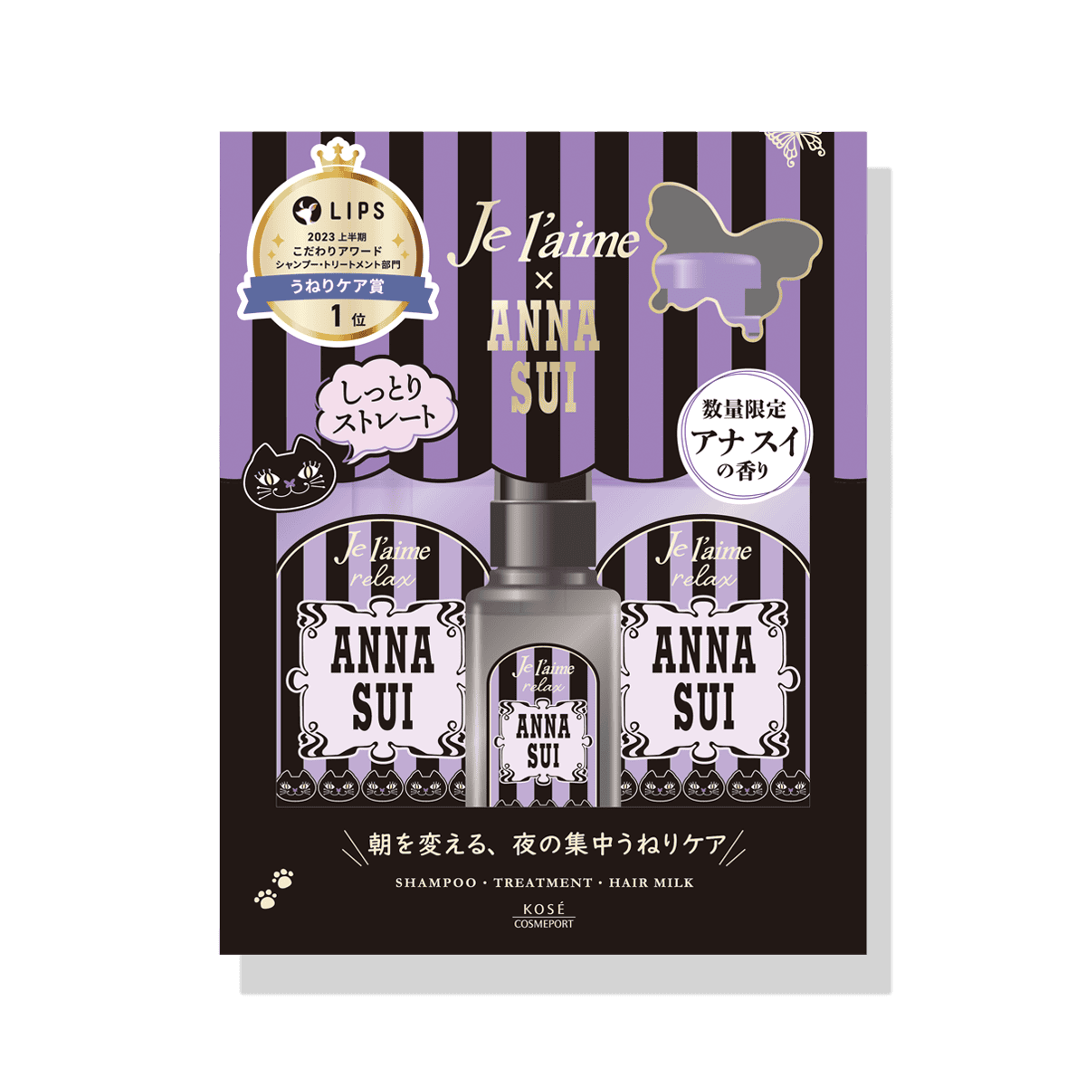 ジュレーム リラックス アナ スイ ヘアケアボックス