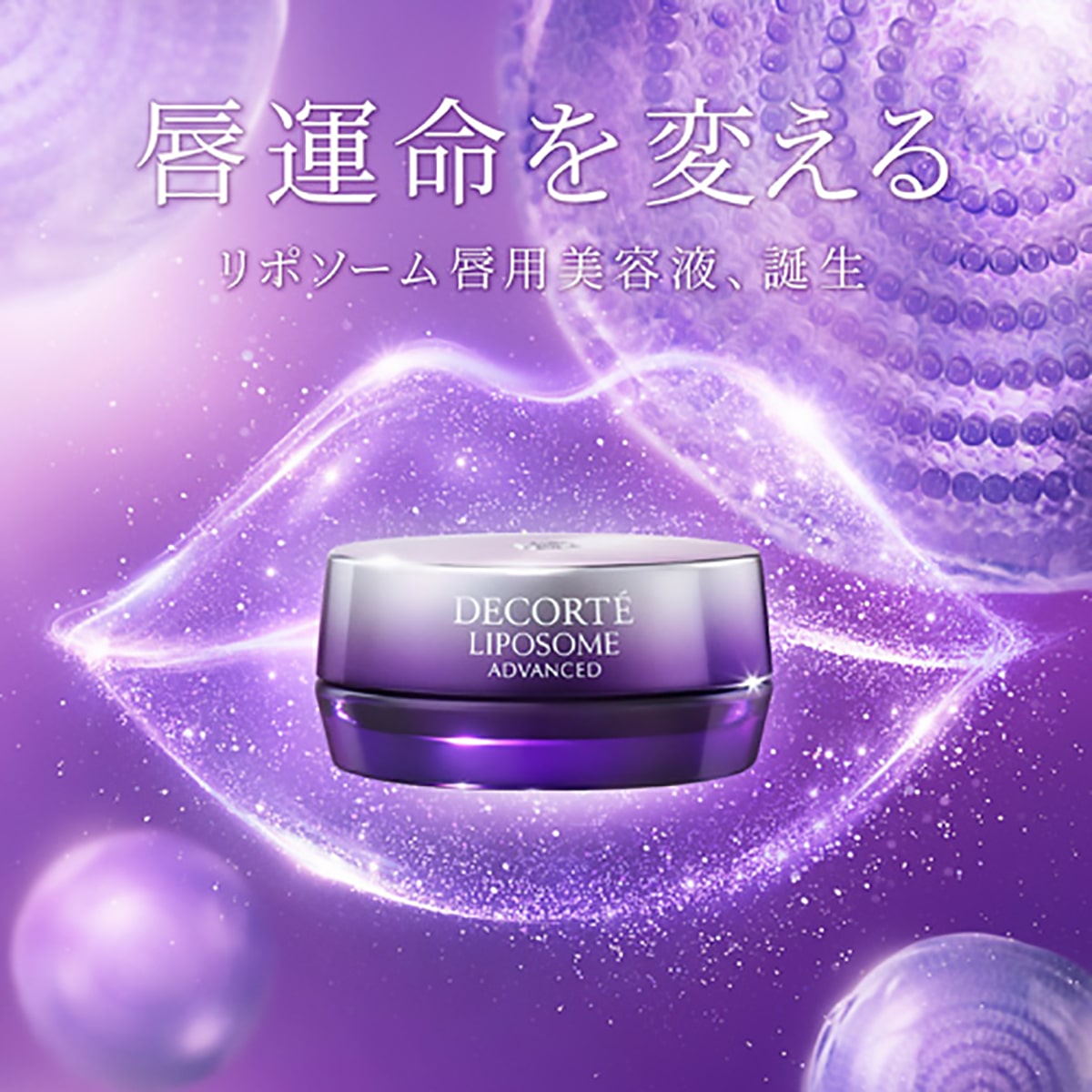 コスメデコルテ リポソーム アドバンスト リペアセラム サンプル300包
