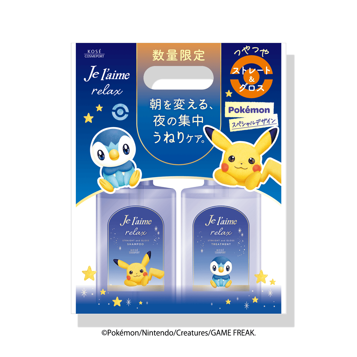 ジュレーム リラックス ミッドナイトリペア 限定デザイン ポンプペア